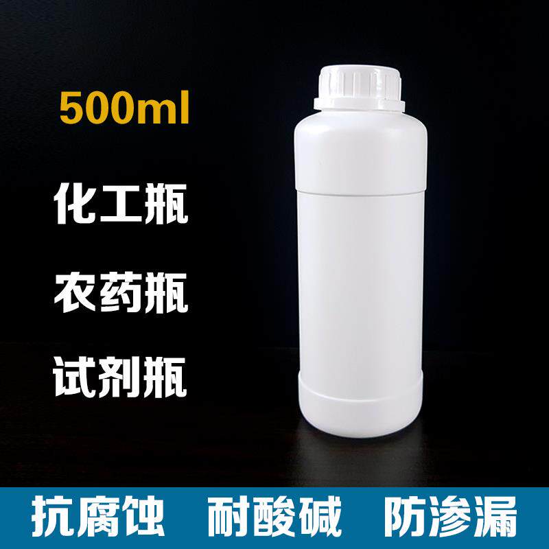 500ml塑料瓶一斤装大口白色化工试剂瓶液体化学溶剂分装瓶耐酸碱