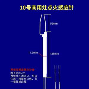 商用燃气节能猛火炉炒灶熄火保护陶瓷一体点火针打火棒感应针配件