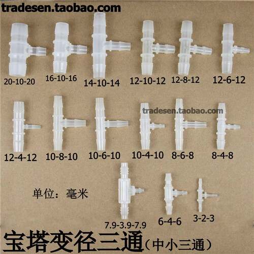 软管变径接三通三通变径头塑料宝塔软管接头三三通软管接头宝塔通