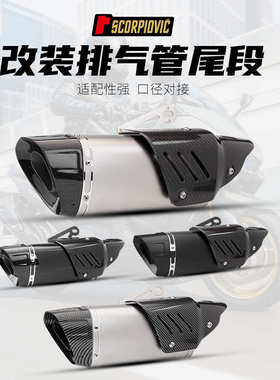 机车通用排气管 CBR650 Z900 R3 R6 MT09 K10 斜四角仿碳纤维护盖