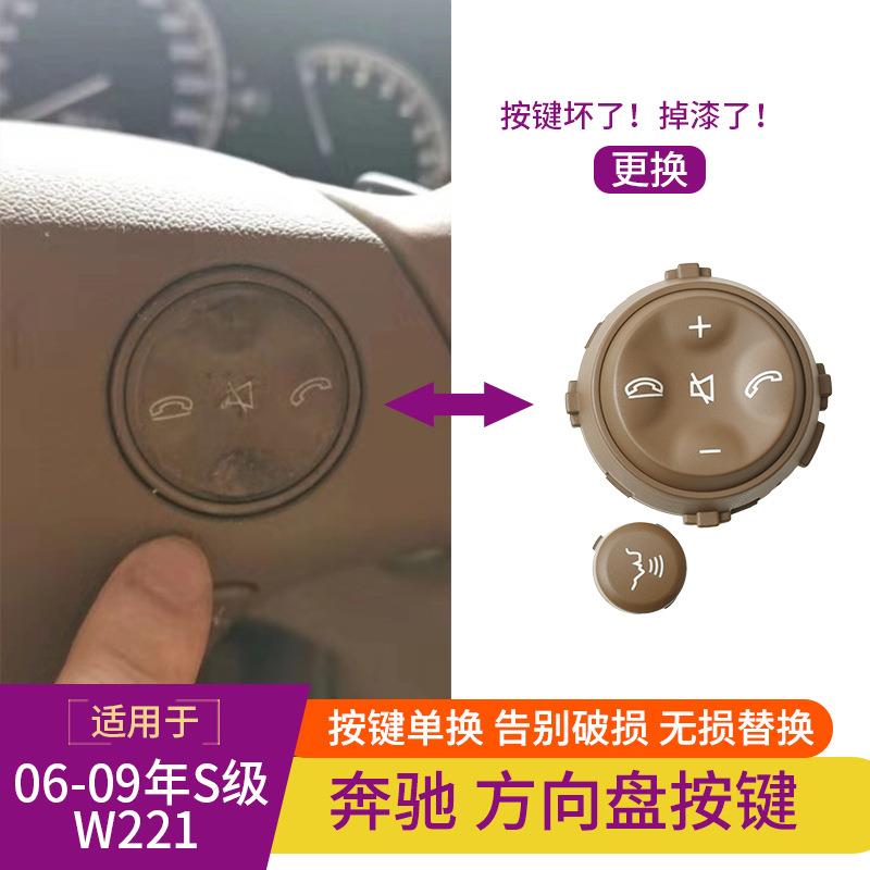 新款直销适用奔驰S级方向盘按键 S300 S350 S400w221方向盘多功能