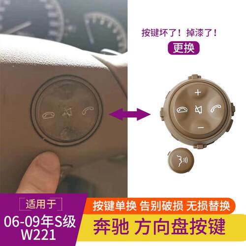 新款直销适用奔驰S级方向盘按键 S300 S350 S400w221方向盘多功能