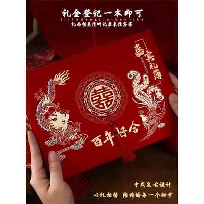 礼金簿结婚用签到本婚礼嘉宾签名册人情簿记账本婚宴登记礼单喜簿