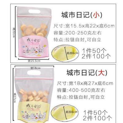 City diary bakery food packaging bag cookies self sealed ba