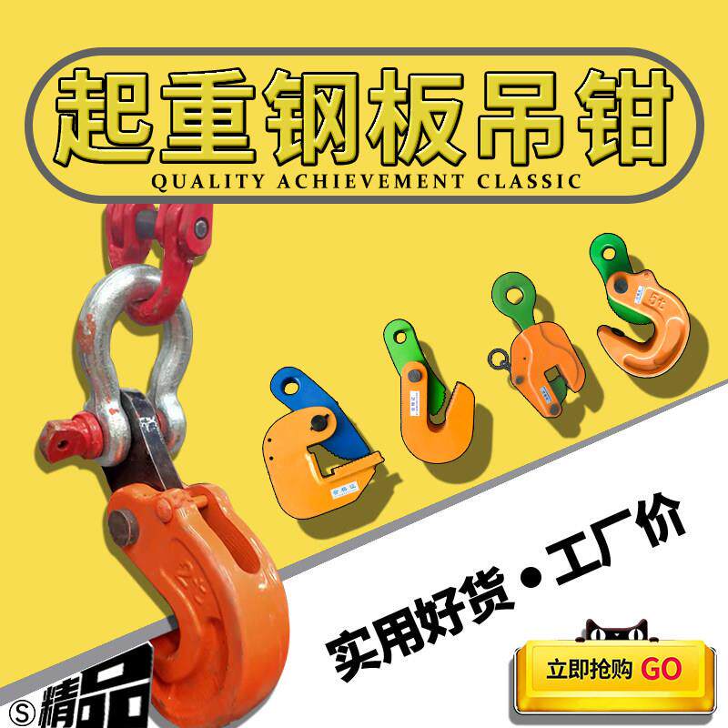 钢板吊钳L吊竖吊横吊CDH模锻平吊翻转吊索具钢板装卸铁板专用吊具