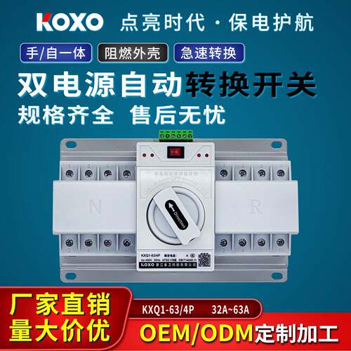 KXQ1双电源自动转换开关迷你CB级两路切换开关家用220V手动控制器