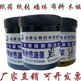 纸箱木箱丝网印刷专用水性油墨水性印花胶浆环保油墨车库涂料 服装