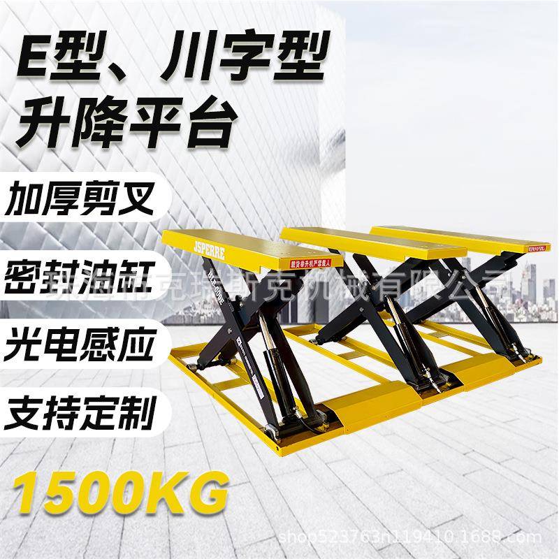 虎雳霸1.5吨升降平台E型升降平台川字型升降机叉车装卸平台上料机