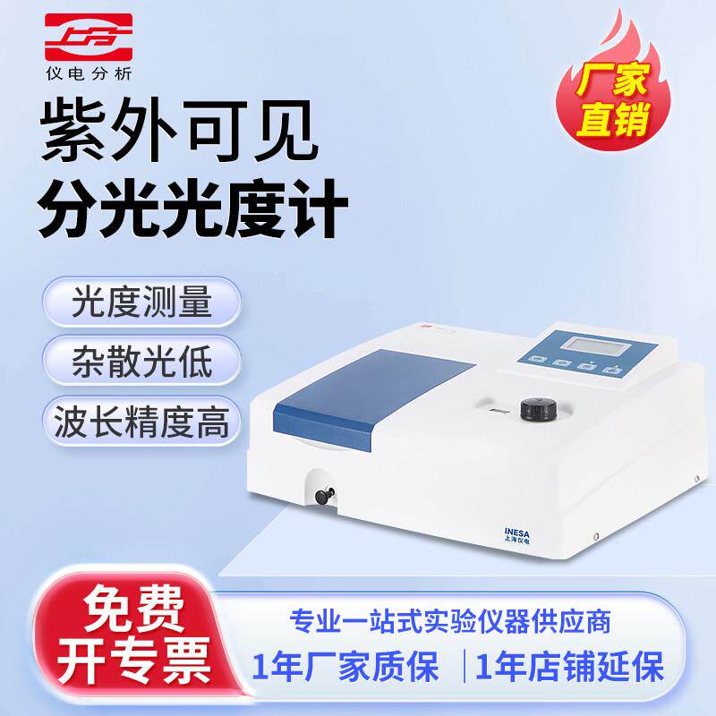 上海精科仪电上分紫外可见分光光度计721G 722N 752N实验室光谱仪