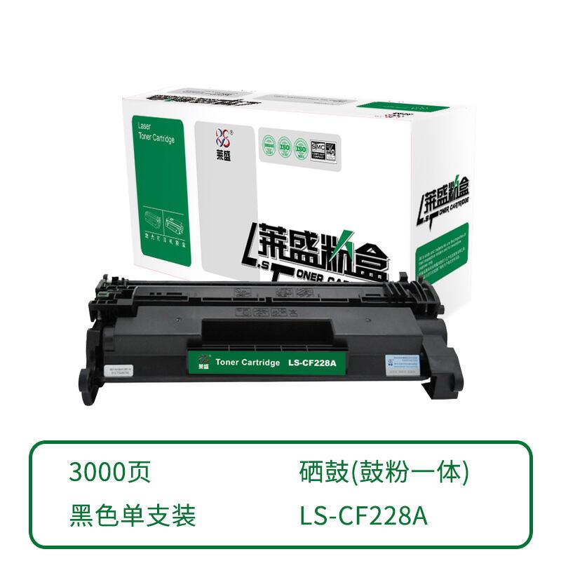 【3天内发货】莱盛硒鼓LS-CF228A Pro M403 MFP M427打印机粉盒