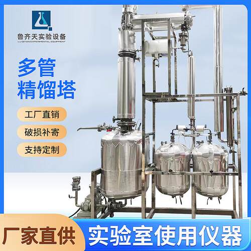 厂家供应多管精馏塔装置精馏设备真空反应装置 实验室设备精馏
