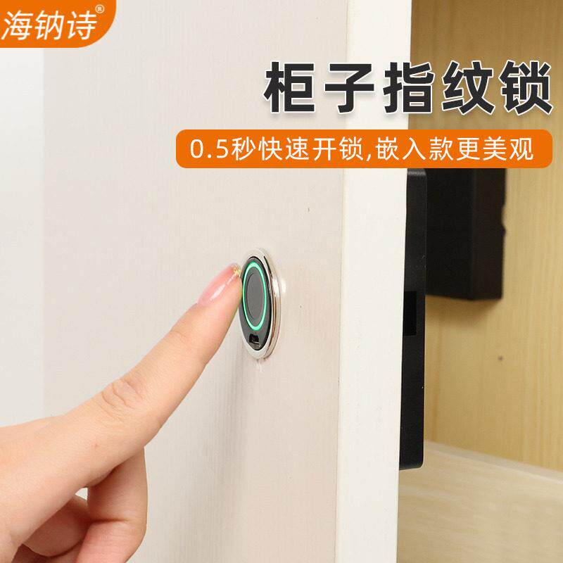 海钠诗抽屉指纹锁家用柜子柜门锁衣柜鞋柜密码锁双门暗装智能锁