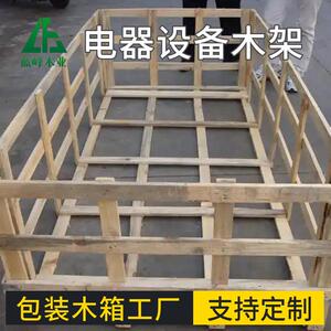 中山木箱厂加工花格箱打木架包装箱物流周转实木木架