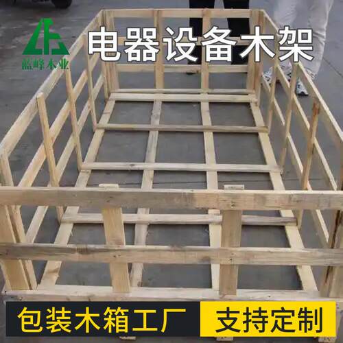 中山木箱厂加工花格箱打木架包装箱物流周转实木木架