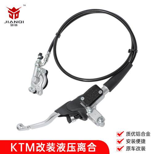 KTM胡思瓦纳越野车改装液压离合配件恒舰Z300开禧320液压离合总成