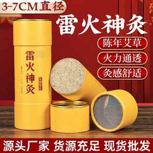 加粗家用陈年艾草条雷火灸加大艾条艾柱艾灸馆专用 7cm大炮灸