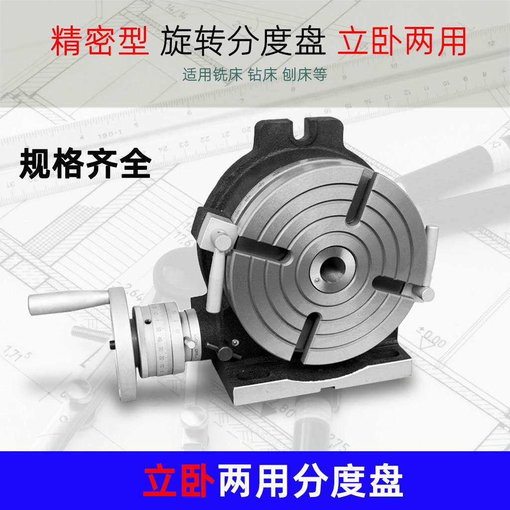 立卧两用分度盘 手动铣床旋转台 机械加工旋转工作台