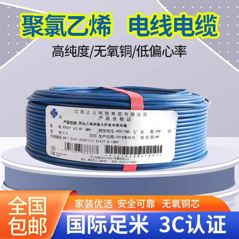 上上电线ZC/ZR-BV2.5 6 平方铜芯线家装工装电缆纯铜阻燃正品国标