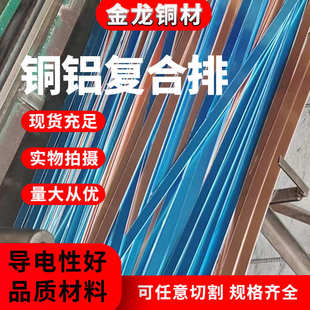 铜铝复合排 连接片复合片复合板铜铝排连接片铜板铜片导体连接片