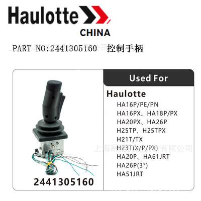供应haulotte高空车配件设备手柄控制器原厂件号2441305160
