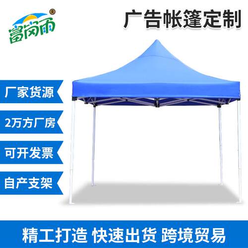 厂家广告帐篷*户外遮阳加工LOGO加粗帐篷摆摊折叠展览帐篷