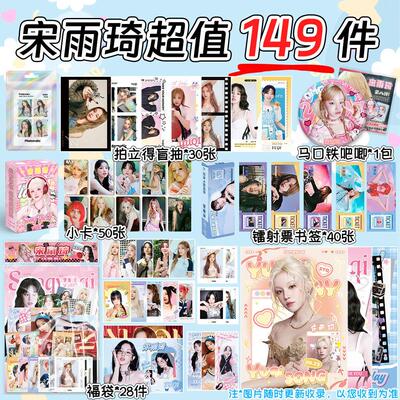 149件周边idle宋雨琦应援专辑签名拍立得小卡片吧唧徽章海报盲盒