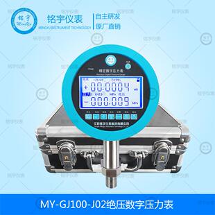 绝压数字压力表真空压力计绝压大气压校验标准表智能数字校验仪