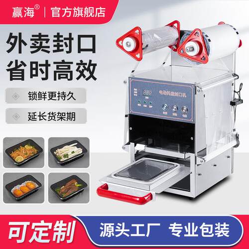 半自动封盒机外卖保鲜托盘封口机快餐熟食水产生鲜连续包装机