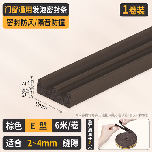 米乐奇密封条胶带门缝密封胶带