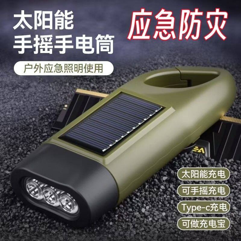太阳能可充电手摇式手电筒地震防灾多功能应急露营灯户外工作照明