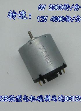 高品质528直流马达 碳刷电机 正反转直流马达DC6-12V微型马达