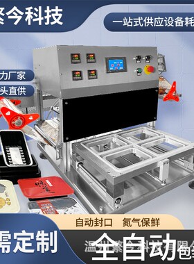 气调保鲜全自动封口机气动封膜包装机生鲜商用充氮气包装机