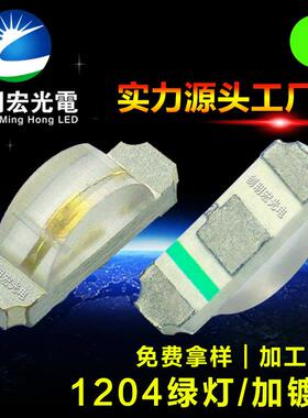 1204绿光贴片式灯珠1206侧面绿灯侧贴1204纯绿色led灯珠