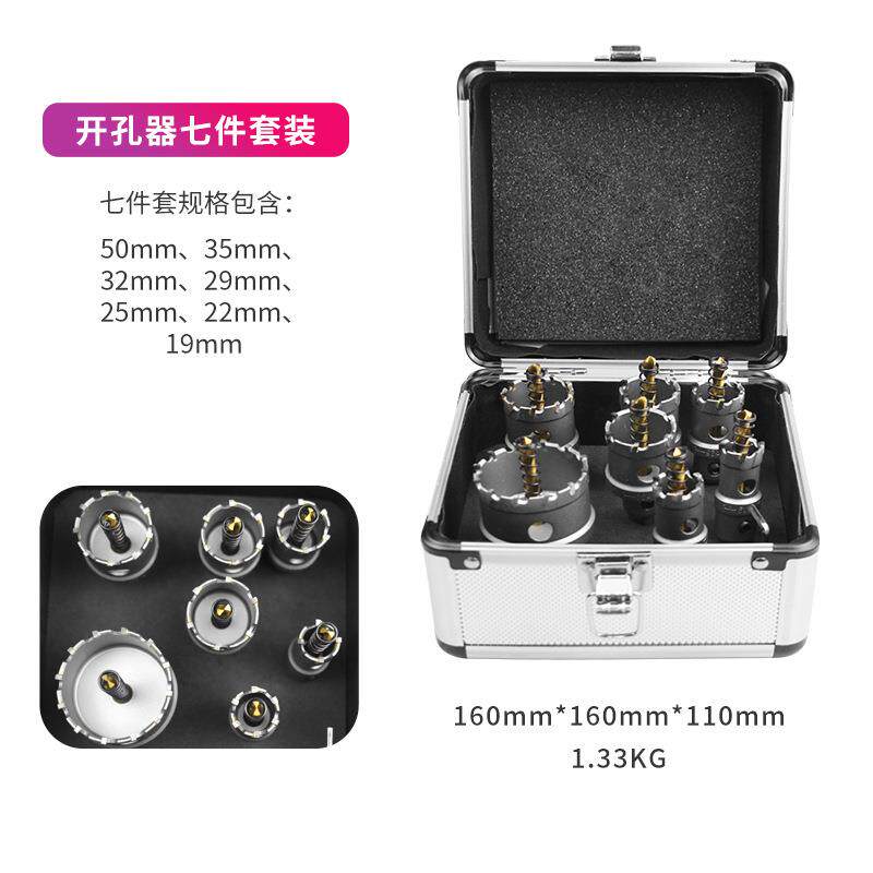 不锈钢开孔器打孔钻头金属专用厚铁板扩孔器大全硬质合金开口器