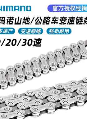 SHIMANO禧玛诺HG54 HG95 HG4601变速炼条10速20速山地公路自行车