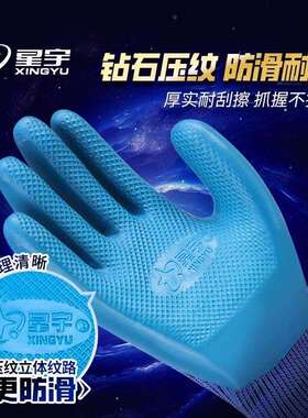星宇A688保手套乳胶压纹耐磨防滑工作工地建筑劳劳动手套849多用
