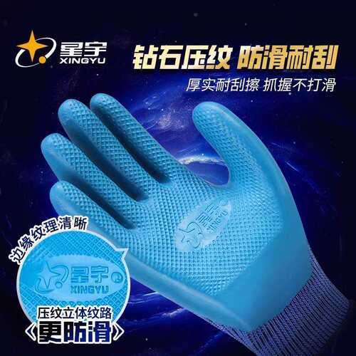 星宇A688劳保手套乳胶压纹耐磨防滑工作工地建筑劳动胶手套多用途