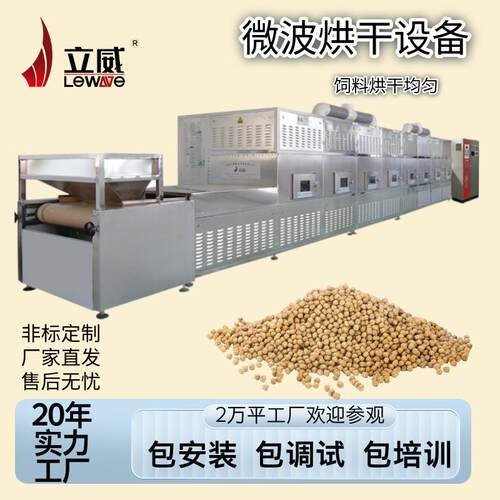 微波颗粒饲料烘干机杀菌脱水一机多用智能化PLC触摸屏控制