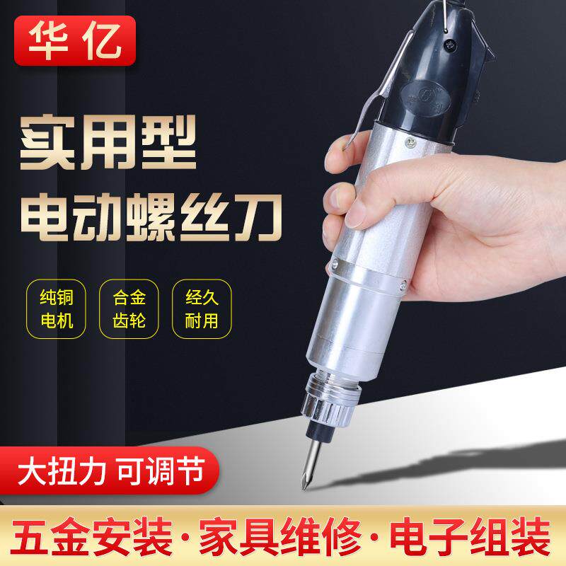 华亿实用电动螺丝刀套装800A/801A/802A直插手持式螺丝批