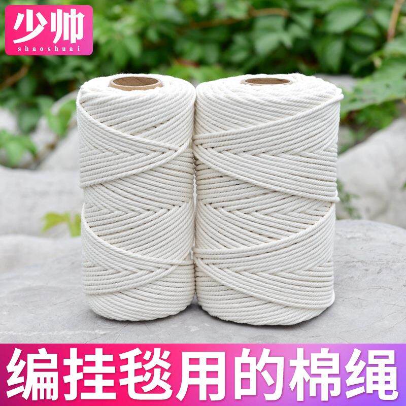 少帅米白色棉绳diy手工编织棉线绳子捆绑绳粽子绳包包挂毯材料