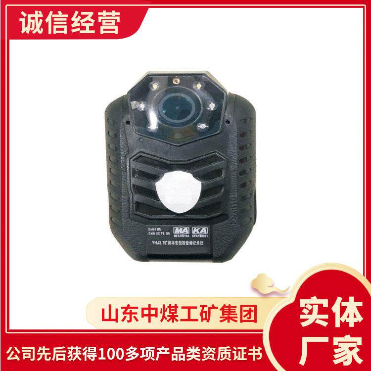 YHJ3.7矿用本安型视音频记录仪 矿用本安型视音频记录仪发货及时