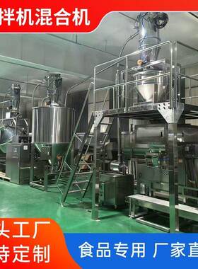 搅拌均匀不锈钢预拌粉混合机泡打粉甜味剂抹茶粉速混料机噪音小