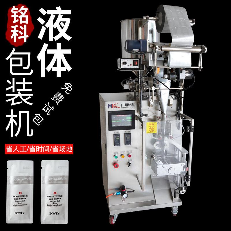 高速洗面奶护肤霜乳液体小袋包装机 香水化妆品试用装液体包装机
