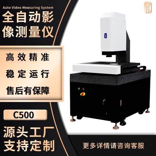 厂家直供二次元影像测量仪全自动二次元测量仪cnc零件尺寸测量仪