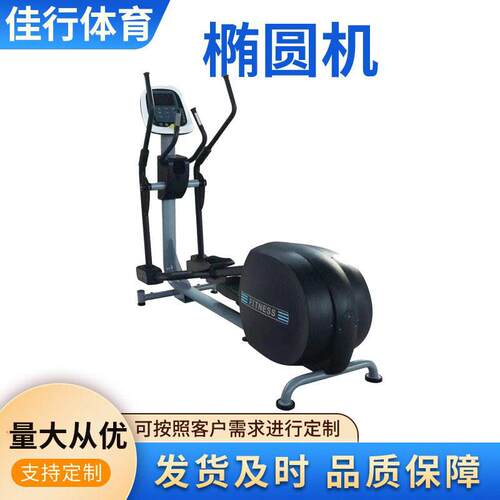 健身房磁控太空漫步机有氧减脂塑形踏步运动器材椭圆机