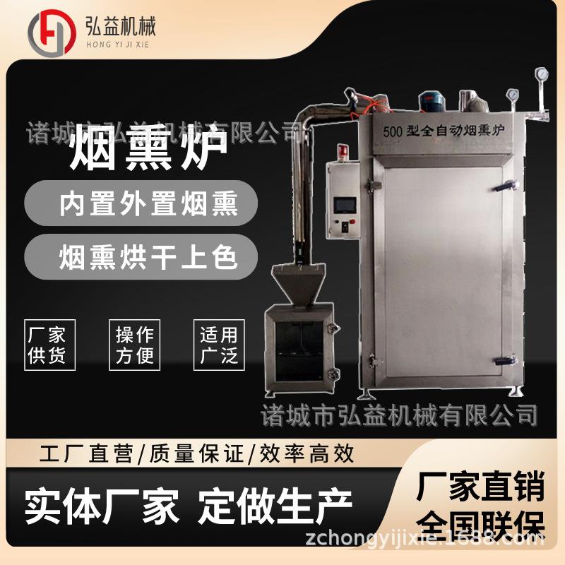 烤鱼上色熏烤设备鹌鹑蛋烟熏炉熏鸡熏肠烟熏炉电加热熏鸭烘烤箱
