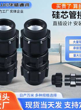 厂家供应硅芯管接头20-75PE管接头气密接头堵头管材配件
