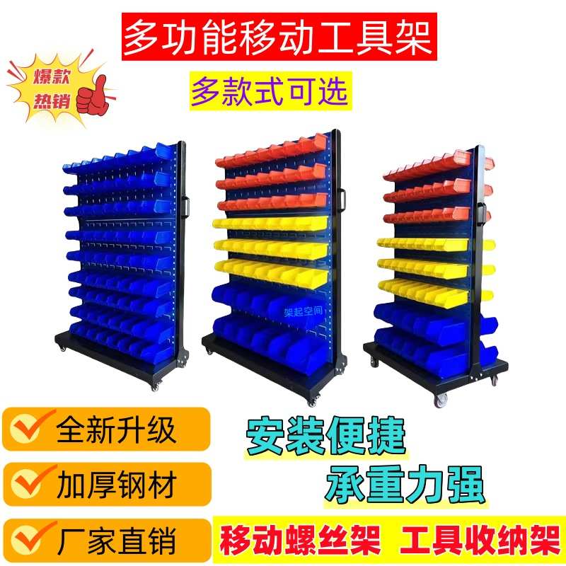 五金工具架移动螺丝架零件盒物料架工具挂板洞洞板展示架收纳架