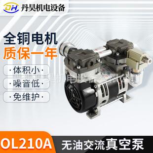 无油免维护真空泵OL210A丹昊机电小型活塞抽气高负压泵大流量静音