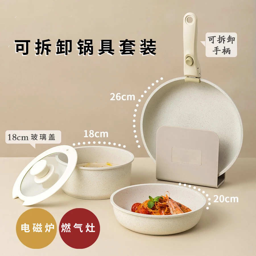 麦饭石锅具套装可拆卸煎锅平底锅不粘炒锅奶锅家用手柄分离花岗岩